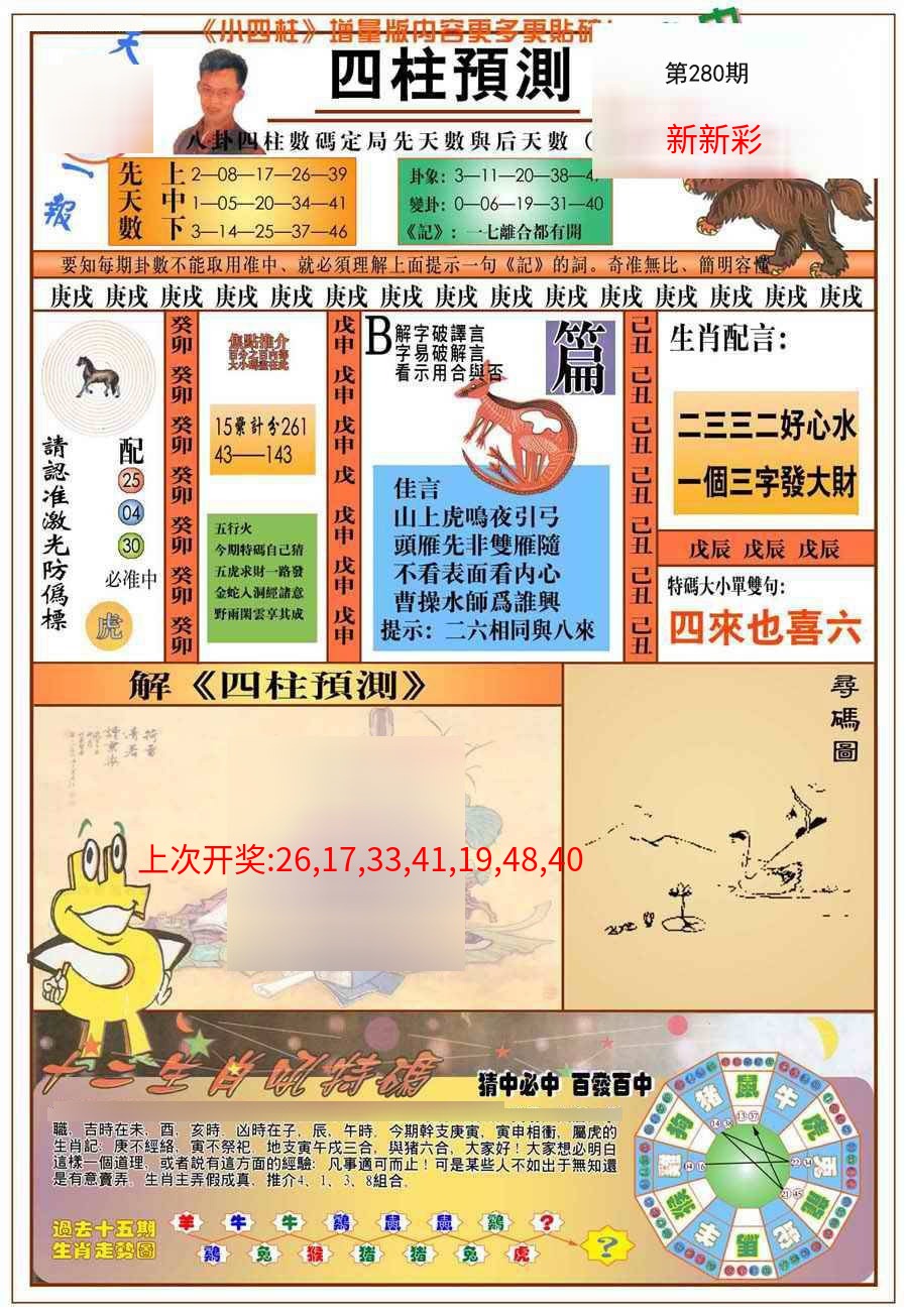 (新版)四柱预测A (新版)四柱预测A